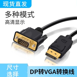 [จัดส่งด่วน] อะแดปเตอร์แปลง DP เป็น VGA การ์ดจอคอมพิวเตอร์ DP เป็น VJA อินเตอร์เฟส HD ขนาดใหญ่ สําหรับโน้ตบุ๊ก