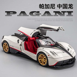 รถของเล่นเด็กผู้ชาย 1:24 Pagani Aeolus China Dragon รุ่นรถโลหะผสมรถซูเปอร์สปอร์ตโมเดลรถของขวัญของเล่นเด็กผู้ชาย