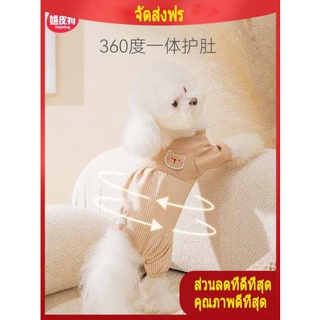 เสื้อ หมา ป้องกันหน้าท้องเสื้อผ้าสุนัขฤดูใบไม้ร่วงแบบบาง Teddy Bichon ปอมเมอเรเนียนสัตว์เลี้ยงสุนัขตัวเล็กชุดนอนคลุมท้องสี่ขาฤดูใบไม้ผลิและฤดูใบไม้ร่วง