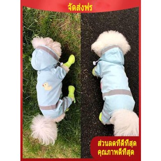 เสื้อหมา เสื้อกันฝนสุนัข Teddy Bichon Corgi Small Dog เสื้อปอนโชสี่ขากันน้ำคลุมทั้งตัวเสื้อปอนโชสัตว์เลี้ยงลูกสุนัขเสื้อผ้าวันฝนตก