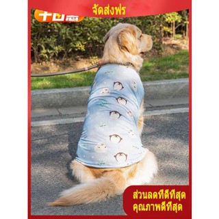 เสื้อ หมา Qianbaihui Penguin Vest Golden Retriever Big Dog Clothes Summer Pet Big Dog Benmu Satsuma ฤดูใบไม้ผลิและฤดูร้อนแบบบาง