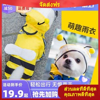 เสื้อ หมา เสื้อกันฝนลูกสุนัขสี่ขากันน้ำฤดูร้อนใหม่ Teddy Bichon Corgi สุนัขขนาดเล็กเสื้อปอนโชสำหรับสัตว์เลี้ยงในวันฝนตก