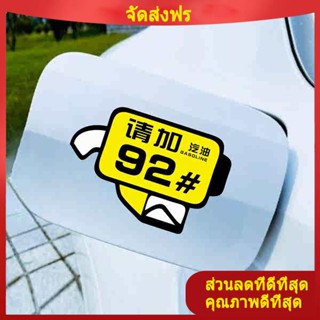 สติ๊กเกอร์ ฝาถังน้ำมันรถสติกเกอร์ติดรถรอยขีดข่วนปิดทับเลขที่92เลขที่95เลขที่9897ดีเซล3D ส่วนบุคคลรถจักรยานยนต์เติมน้ำมันสติกเกอร์ฝาปิด