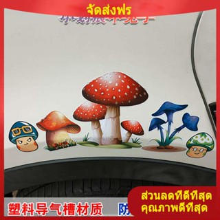 สติ๊กเกอร์ สติกเกอร์ติดท้ายรถสติกเกอร์สามมิติมีสไตล์3มิติสติกเกอร์ติดรถกันชนเห็ดสติกเกอร์ปิดรอยขีดข่วนสติกเกอร์ติดรถกันน้ำ