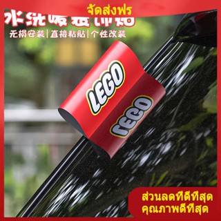 สติ๊กเกอร์ สติกเกอร์ติดรถเลโก้สติกเกอร์ป้ายล้างที่นิยมในโลกออนไลน์สติกเกอร์โลโก้รถด้านหลังสติกเกอร์ตกแต่งโลโก้รถส่วนบุคคลสติกเกอร์สร้างสรรค์
