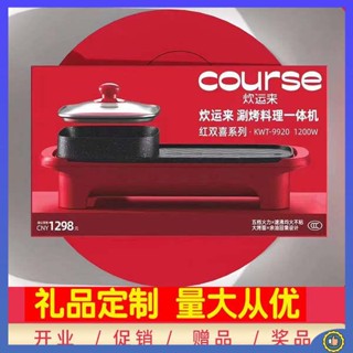 หม้อหมูกระทะไฟฟ้า เตาปิ้งย่างไฟฟ้า Red Double Happiness Shabu Grilled One Pot Multifunctional Home Electric Hot Pot หม้อไฟทูอินวันไม่ติดเตาบาร์บีคิวหม้อของขวัญ