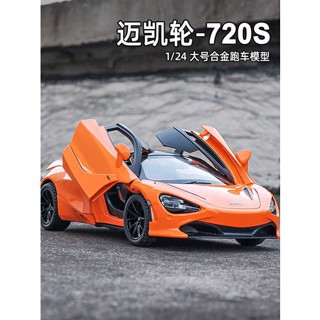 รถของเล่นเด็กผู้ชาย 1:24แมคลาเรน720s จำลองโลหะผสมรถรุ่นเด็กผู้ชายรถของเล่นรถแม็คลาเรนรถสปอร์ต