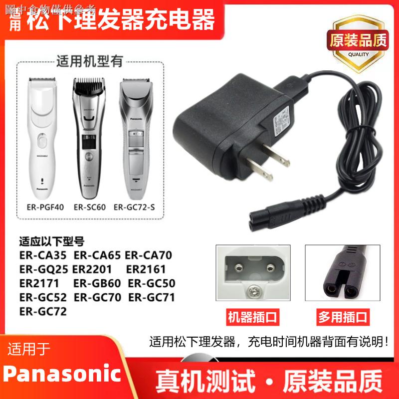 เหมาะสําหรับ Panasonic Hair Clipper สายชาร ์ จ Panasonic Universal ER-PGF40 CA35 สายชาร ์ จ Clipper ไฟฟ ้ า