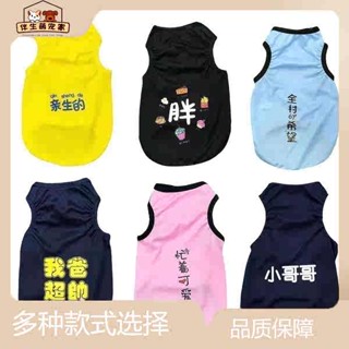 เสื้อ แมว เสื้อผ้าลูกสุนัขสุนัขตัวเล็กแมวตลก Bichon Fodou Bomei Small Dog Summer Summer Vest แบบบาง