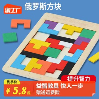 ของเล่นเด็กฝึกสมอง เกมเททริส Tetris บล็อกปริศนาเด็ก Tetris 3-6ปีของเล่นเด็กชายและเด็กหญิงประกอบเกมกระดานทำด้วยมือ