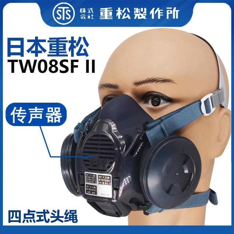 Shigematsu TW08SFII หน้ากากป้องกันฝุ่น ป้องกันแก๊สพิษ สารกําจัดศัตรูพืช แร่ถ่านหิน ตกแต่งอุตสาหกรรมเคมี มาพร้อมเครื่องส่งสัญญาณเสียง