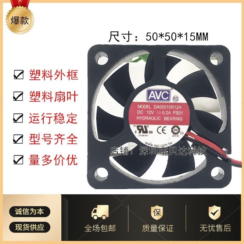 AVC DA05015R12H 12V 0.2A 5015 5 ซม./ซม.เคสคอมพิวเตอร์ CPU พัดลมระบายความร้อน