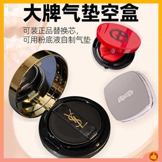 ตลับแป้งฝุ่น ตลับแป้งฝุ่นเปล่า Aquamarine Mystery Air Cushion กล่องเปล่า Lamer Armani Saint Laurent ysl พัฟหนังสีดำและสีแดงเปลี่ยนแกนเปลือก