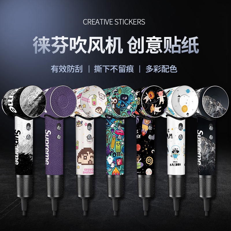 สติกเกอร์ไดร์เป่าผมด่วนฟิล์มป้องกันไดร์เป่าผม {สร้างสรรค์} เหมาะสําหรับเครื่องเป่าผม Laifen SE สติกเ