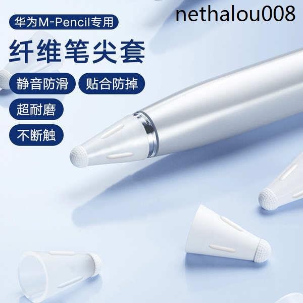 · เคสปากกาทัชสกรีน สําหรับ Huawei pencil Second Generation Fiber Nib mpencil2 mpen2 matepad Stylus M-pencil2