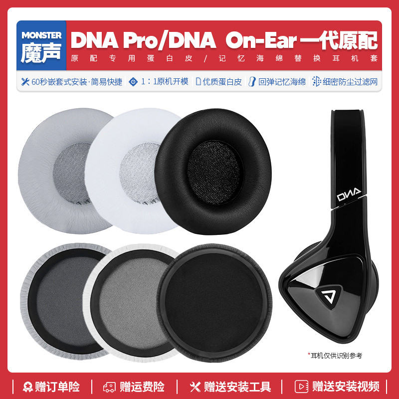 เหมาะสําหรับ Monster Monster DNA 1 DNA Pro Generation หูฟังอุปกรณ์เสริม Earmuffs ฟองน้ํา Pad ชุดหูฟั