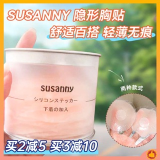 ที่ปิดจุก แผ่นแปะจุก ญี่ปุ่น susanny สติกเกอร์หัวนมสติกเกอร์หน้าอกป้องกันการกระแทกที่มองไม่เห็นซิลิโคนสติกเกอร์หัวนมสลิงฤดูร้อนสำหรับชุดแต่งงาน