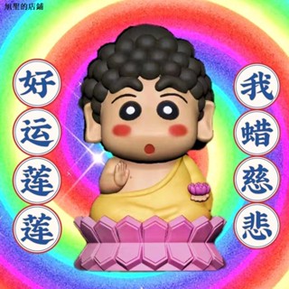 โมเดลตุ๊กตาฟิกเกอร์ การ์ตูนชินจัง Nohara Shinnosuke Buddha แฮนด์เมด ของเล่นสําหรับเด็ก