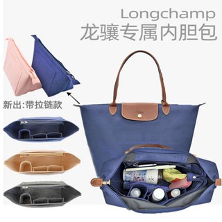 Longchamp Long Long Xiang กระเป๋าด้านใน ใบยาว หูหิ้วสั้น ขนาดใหญ่ และเล็ก สําหรับจัดเก็บของ 3333.th20230907080842