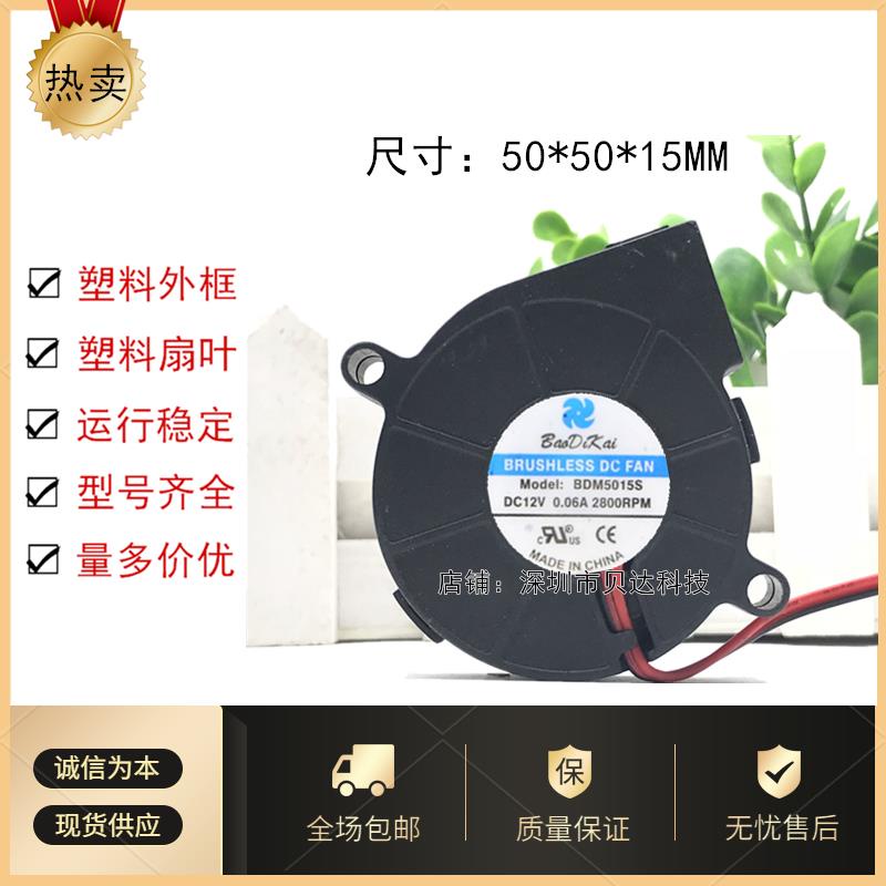 BRUSHLESS DC FAN BDM5015S 5015 DC12V 0.06A เสื้อผ้ากลองกลองรถจักรยานยนต์