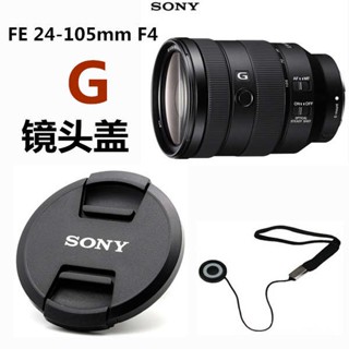 [จัดส่งรวดเร็ว] ฝาครอบเลนส์กล้อง ไร้กระจก ฟูลเฟรม Sony FE 24-105 มม. F4 A7RM3 A7R4