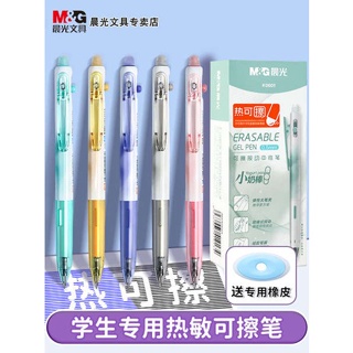 ปากกา ปากกาลบได้ แท่งนม Chenguang ปากกาเจลแบบกดร้อนและลบได้สำหรับนักเรียนชั้นประถมศึกษาหัวกระสุนพิเศษสำหรับนักเรียนชั้นประถมศึกษาปีที่3-5ไส้ปากกาวิเศษ Moyi เช็ดปากกาวิเศษ0.5สูงสำหรับเด็กผู้ชายและเด็กผู้หญิงเพื่อเรียนรู้เครื่องเขียน