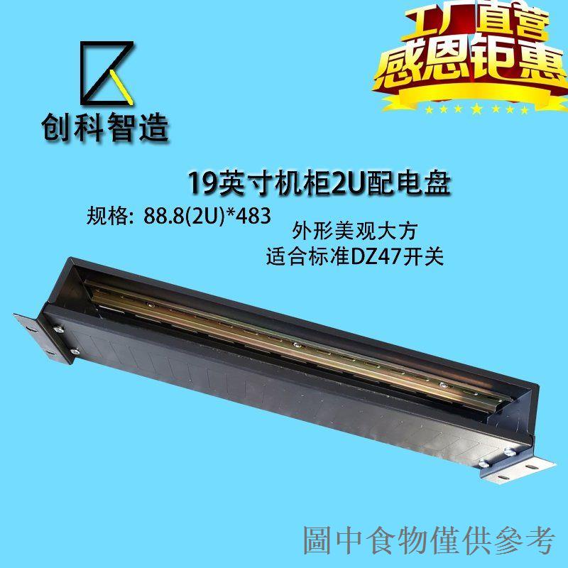 Hot 2U Station Room Distribution Box Station Rack Type AC Distribution Unit Box UPS Power Sub-Box PD