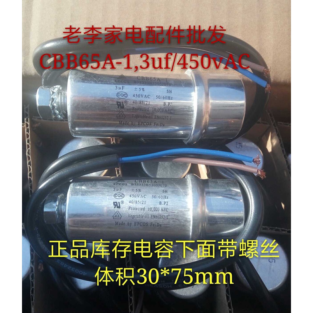 CBB65A-1, 3uf/450vAC มอเตอร์ตัวเก็บประจุมอเตอร์ทํางานตัวเก็บประจุอุปกรณ์เครื่องตัวเก็บประจุพร้อมสกรู