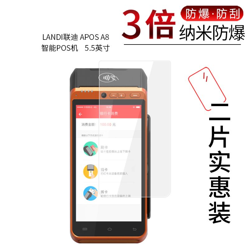 LANDI LANDI APS A8 Nano ฟิล์มป้องกันการระเบิดสมาร์ท POS เครื่อง 18 ซม. HD Scratch-Proof Non-Tempered