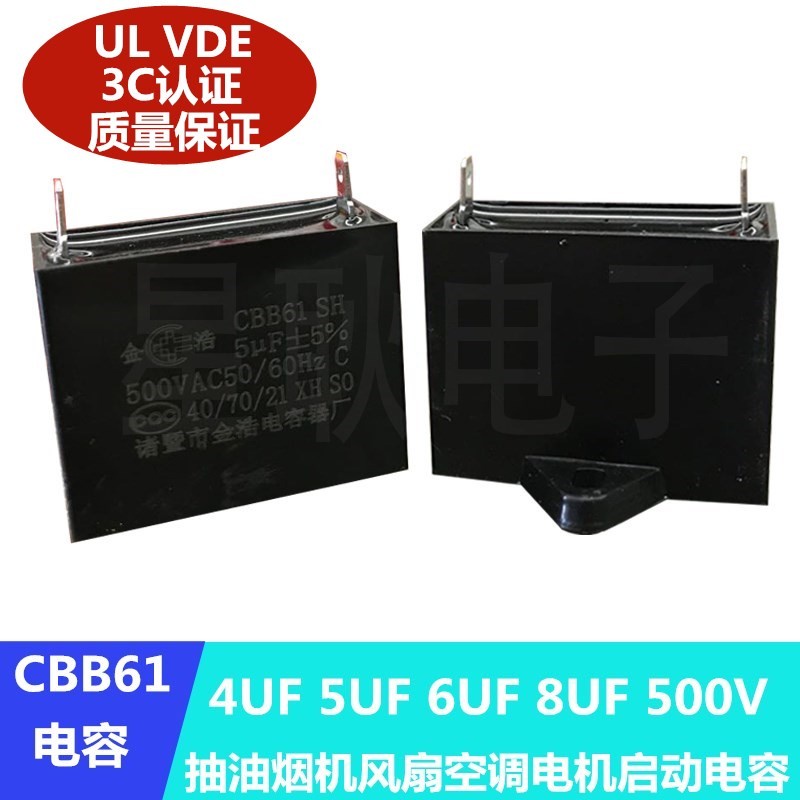 เหมาะสําหรับนาง Poir Hemis Integrated Stove Range Hood Starter Capacitor 4UF/5/6/8UF 500V