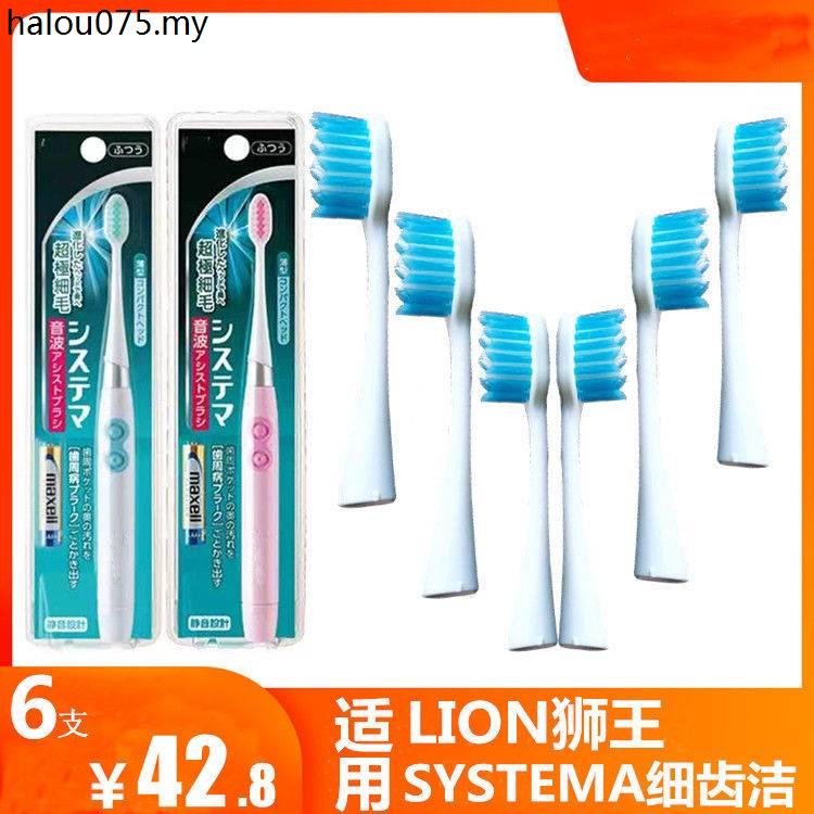· 6 Hui เหมาะสําหรับฟันละเอียดสะอาด LION LION หัวแปรงไฟฟ้า SYSTEMA หัวแปรงสีฟัน หัวทดแทนโซนิคญี่ปุ่น