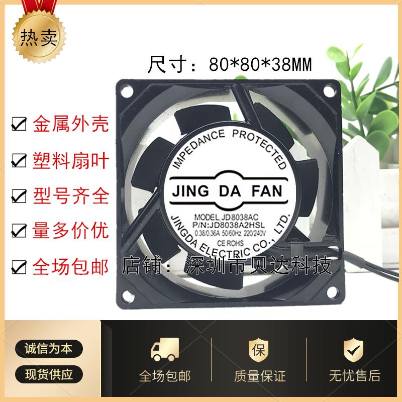 JING DA FAN JD89038AC P/N JD89038A2HsL 0.38/0.36A 220V 风