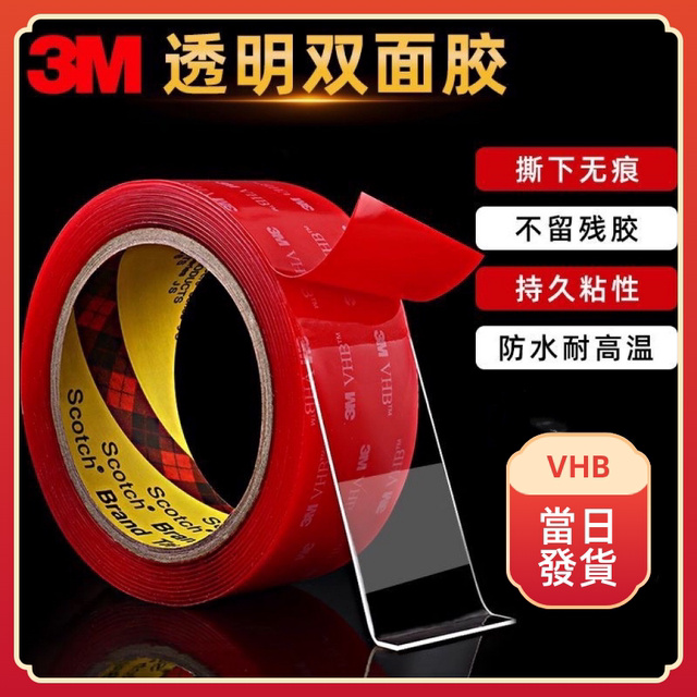 [รับประกันสินค้า 3m] เทปกาวสองหน้า VHB สองด้าน กันน้ํา 4910 3 เมตร