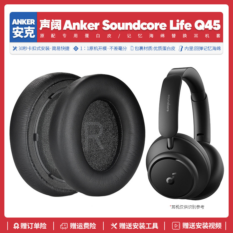 เหมาะสําหรับ Anker Soundcore Life Anker Soundcore Life Q45 หูฟังอุปกรณ์เสริม Earmuffs เบาะฟองน้ํา