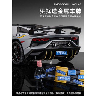 รถของเล่นเด็กผู้ชาย 1:24รถ Lamborghini รุ่น SVJ Daniel รถจำลองโมเดลโลหะผสมของเล่นเด็กรถสปอร์ตคอลเลกชันเครื่องประดับ