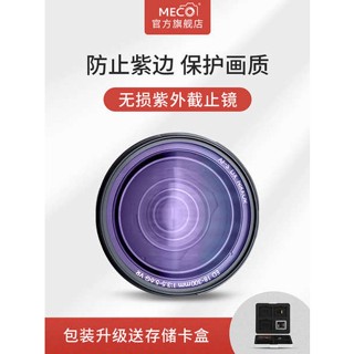 [จัดส่งด่วน] ฟิลเตอร์เลนส์กล้อง MECO Mega L410 Ultraviolet Cut-off UV Micro SLR สําหรับ Canon 24-70 Nikon Sony Fuji xt200 Martenon Olympus