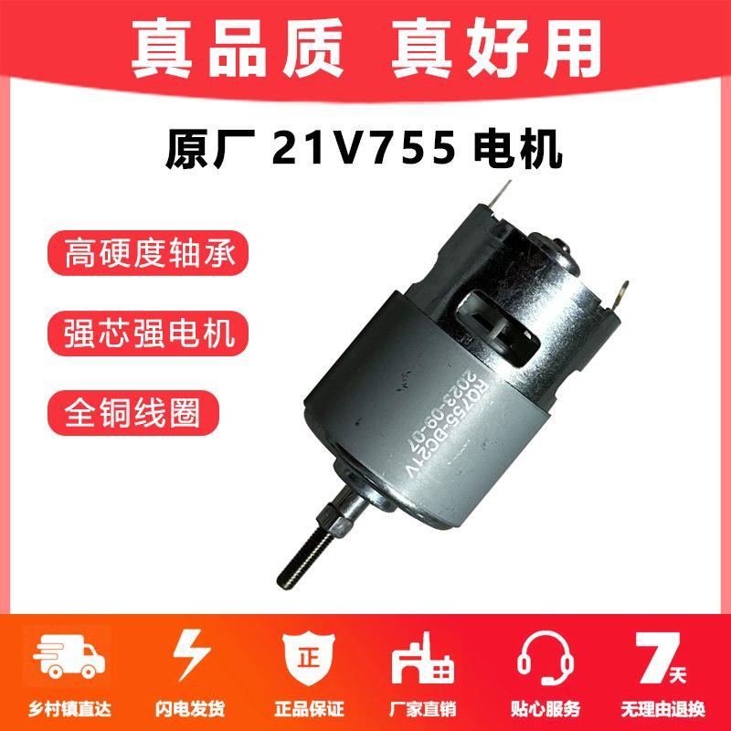 อุปกรณ์เสริมเครื่องตัดหญ้า ▦✘♟อุปกรณ์เครื่องตัดหญ้าไฟฟ้า 21V มอเตอร์โลหะเปลือย 12V มอเตอร์ 21V755 มอ