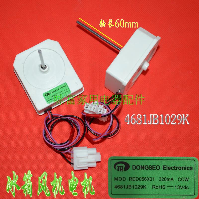เหมาะสําหรับ LG Samsung Beauty Haier Haixin Frostless พัดลมตู้เย็นสองประตูพัดลมมอเตอร์ 4681JB1029K