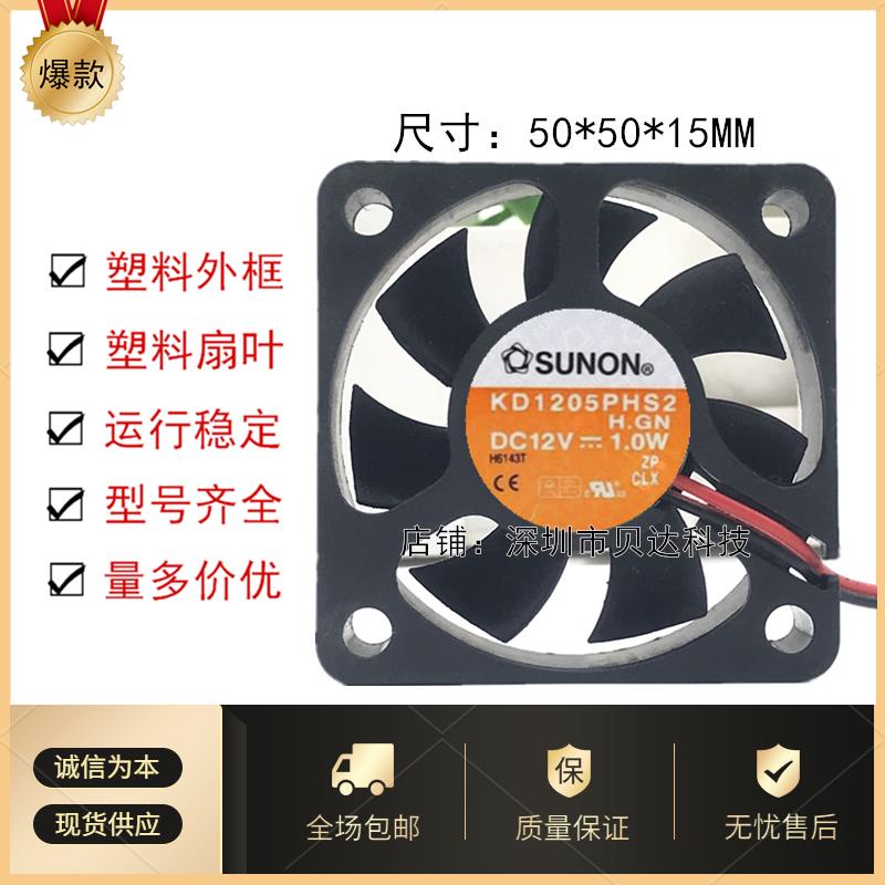 ไต้หวัน Jianzhun (SUNON) KD1205PHS2 5015 12V 1W พัดลมเซิร์ฟเวอร์แชสซี
