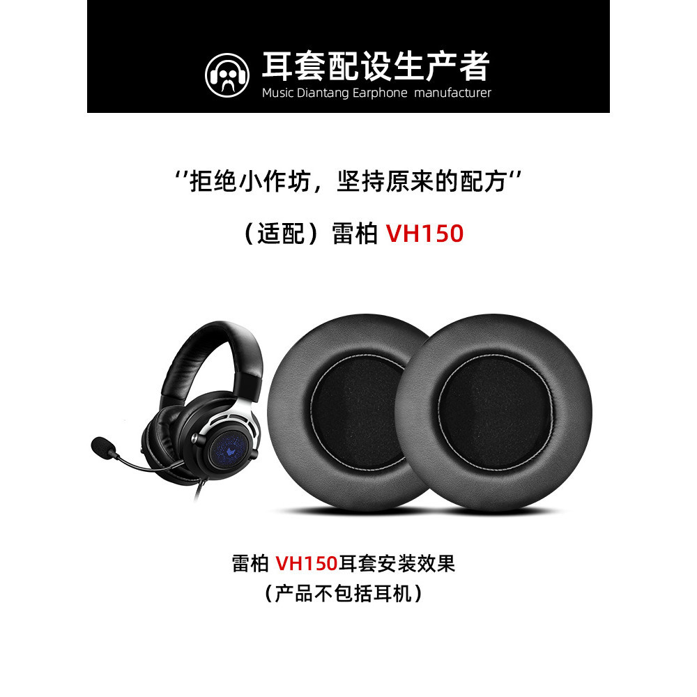 เหมาะสําหรับ Rapoo/Rapoo VH150 หูฟัง Earmuff หูฟังป้องกันกรณีฟองน้ําหัวติดตั้ง Earmuff หนังโปรตีนหนั