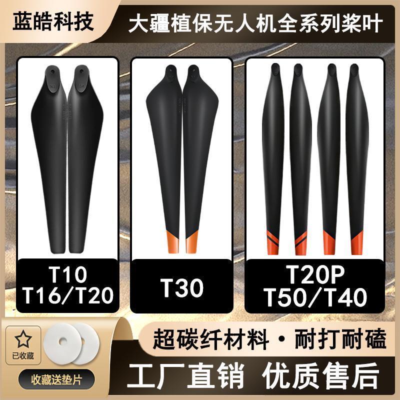 ✤✉◐DJI T10T16T30T40T50T20P ใบมีดเครื่องป้องกันพืช R5413 R5415 ใบพัดยาการเกษตร