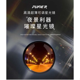 [จัดส่งด่วน] Pufier SLR ฟิลเตอร์เลนส์กล้อง ปรับได้ 4 สาย 6 เส้น 8 เส้น สําหรับถ่ายภาพกลางคืน