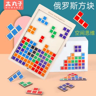 ของเล่นเด็กฝึกสมอง จิ๊กซอว์ปริศนา Tetris Jigsaw Puzzle เด็กฝึกความคิดปริศนา2-6ขวบ4ขวบเด็กผู้ชายเด็กผู้หญิงของเล่นเด็ก