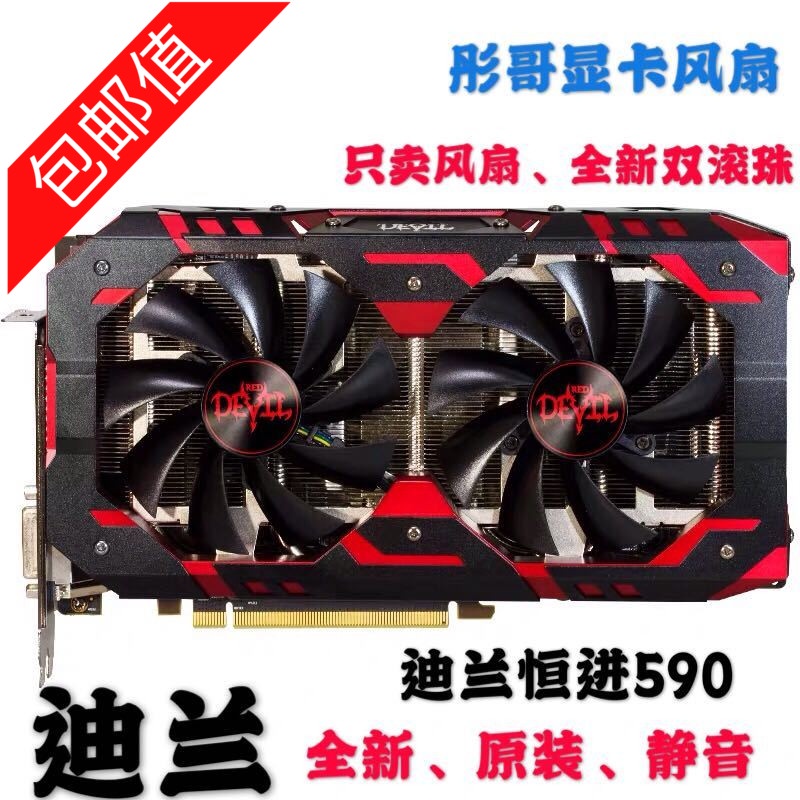 DEVIL RX580/RX590 8G DEVIL ปีศาจกินไก่ Backwater เกมเล่นเกมเย็นพัดลมอิสระ