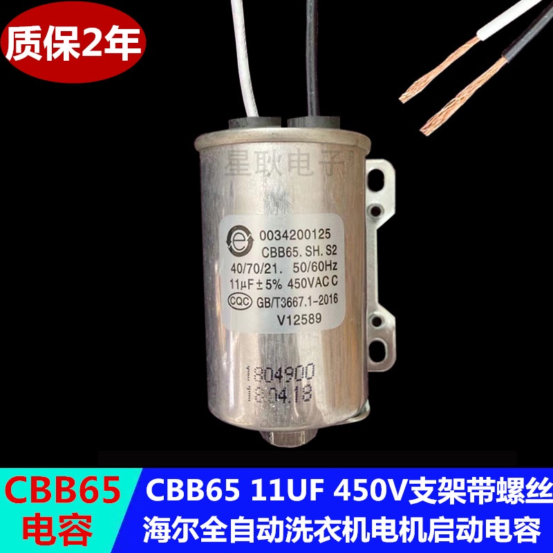 เหมาะสําหรับเครื่องซักผ้า Haier00330506022คาปาซิเตอร์สตาร์ท0034200125/CBB65A-1 11UF