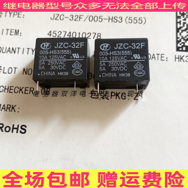 [2PCS] JZC-32F 005-HS3 (555) รีเลย์มาโคร 10A 5V HF32F