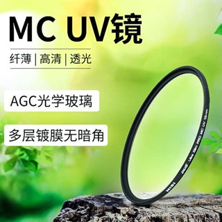 [จัดส่งรวดเร็ว] ฟิลเตอร์เลนส์กล้อง UV 67 มม. 77 มม. 40.5 49 52 55 58 62 72 82 43 105 Micro SLR