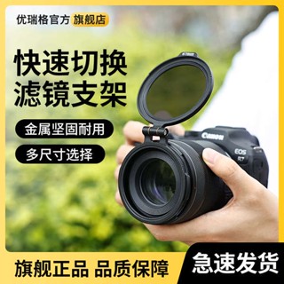 [จัดส่งด่วน] Uurig uurig อะแดปเตอร์สกรูฟิลเตอร์เลนส์กล้อง 49 58 67 72 77 82 มม.