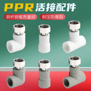 ข้อต่อท่อน้ําร้อน PPR แบบหนา สําหรับเชื่อมต่อ PPR Live Direct Elbow Three-way