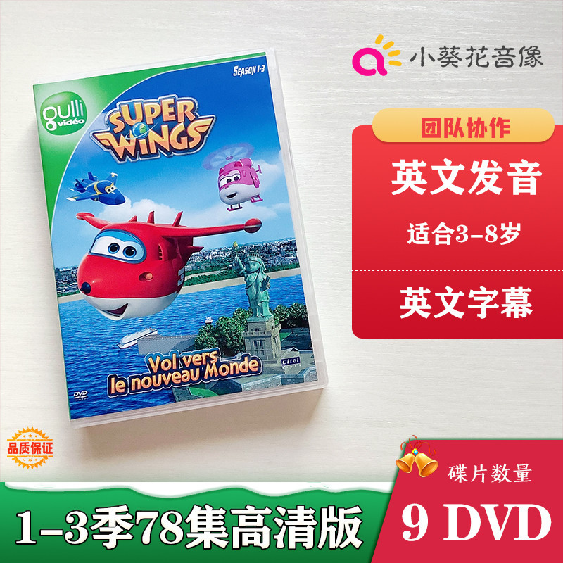 แผ่น dvd เวอร์ชั่นภาษาอังกฤษ Super wings 1-3 Seasons